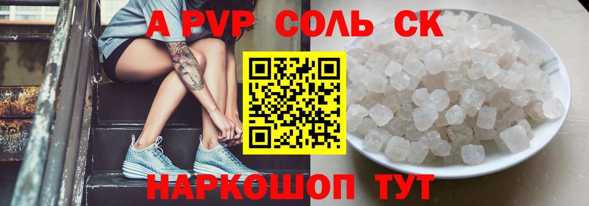 Alpha PVP VHQ Южно-Сахалинск