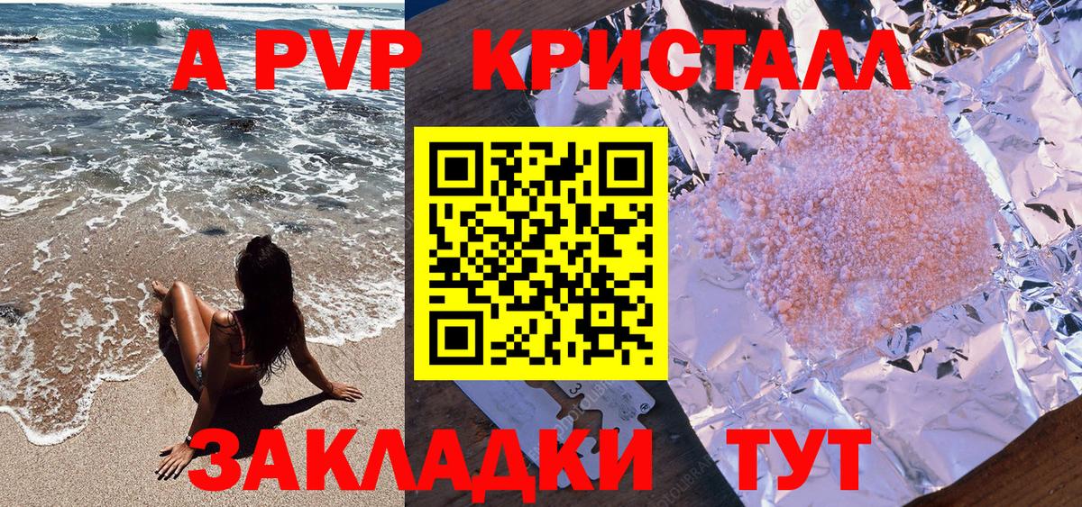 Alpha PVP  Вход с VPN  Южно-Сахалинск  А ПВП Соль  APVP кристаллы  A PVP СК КРИС 
