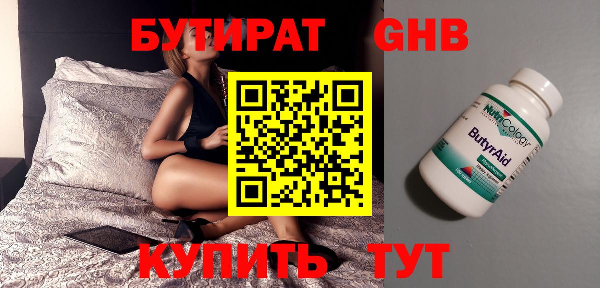 Бутират 1.4BDO Южно-Сахалинск