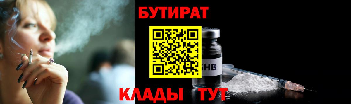 Южно-Сахалинск  Бутират жидкий экстази  Вход с VPN 