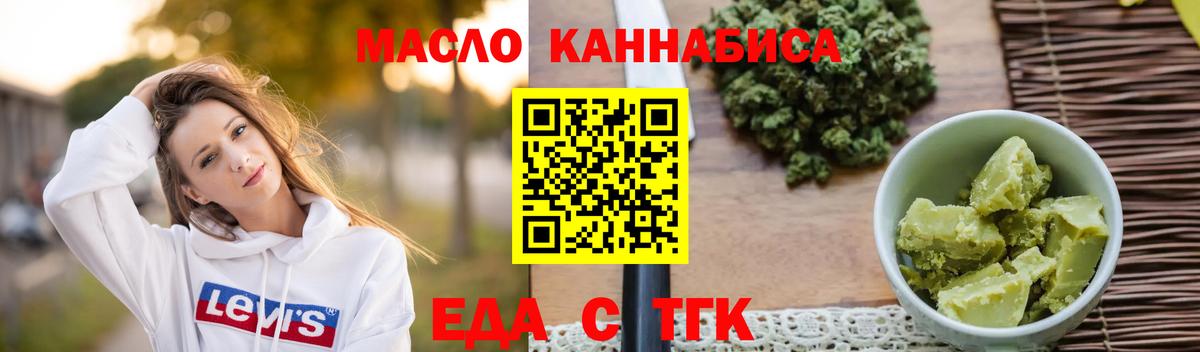 Еда ТГК марихуана  Вход с VPN  Южно-Сахалинск 