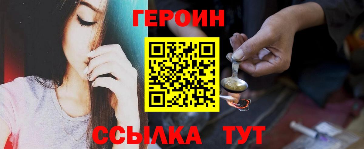 Героин VHQ Южно-Сахалинск