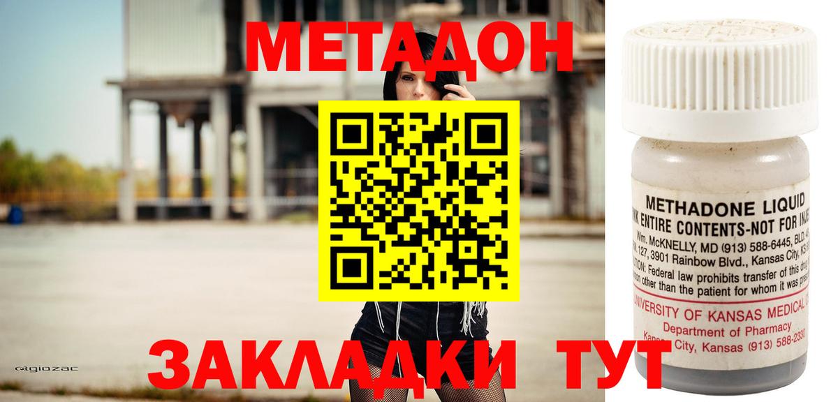 Метадон methadone  Метадон methadone  Вход с VPN  Южно-Сахалинск 