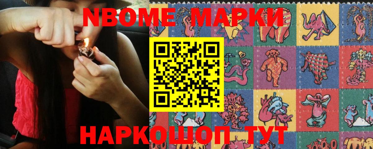 Южно-Сахалинск  Марки NBOMe  Вход с VPN  Марки 25I-NBOMe 1500мкг 
